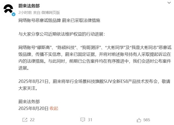 旭阳配资 蔚来：已固定证据并将起诉！
