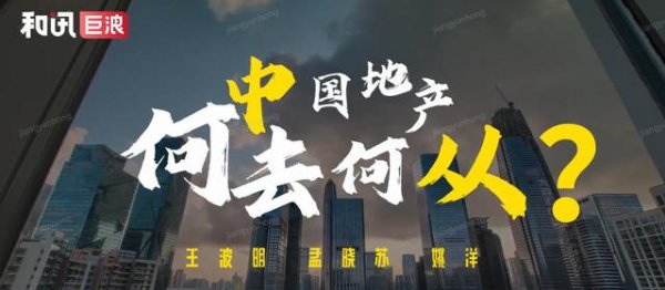 汇巨福配资 对谈姚洋、孟晓苏：中国房地产激荡30年，路在何方？
