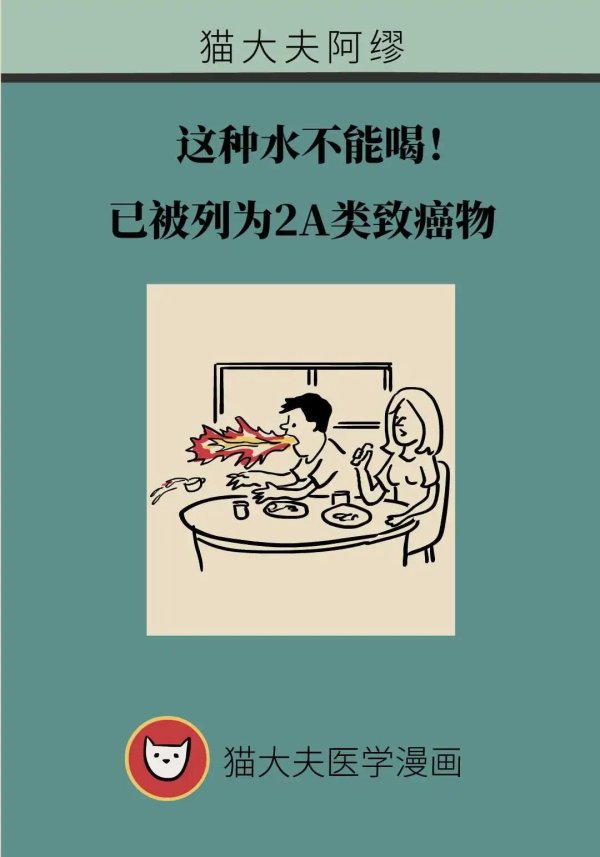 鑫优配 这种水不能喝！已被列为2A类致癌物